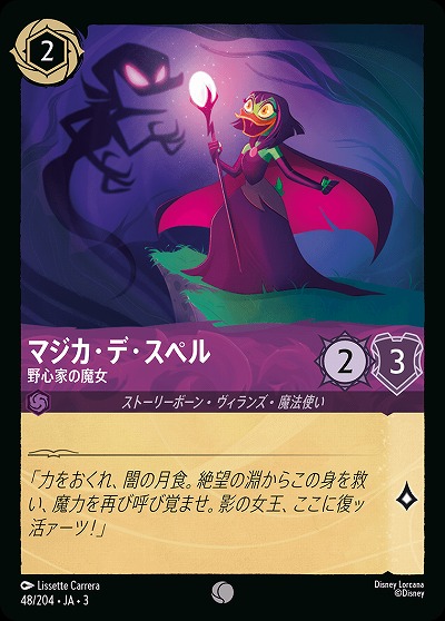 マジカ・デ・スペル(ホイル) 【ITI/48/204CH】